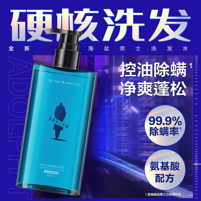 阿道夫海盐氨基酸控油蓬松洗发水男士洗发水