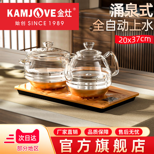 金灶h9全自动底部上水电热水壶
