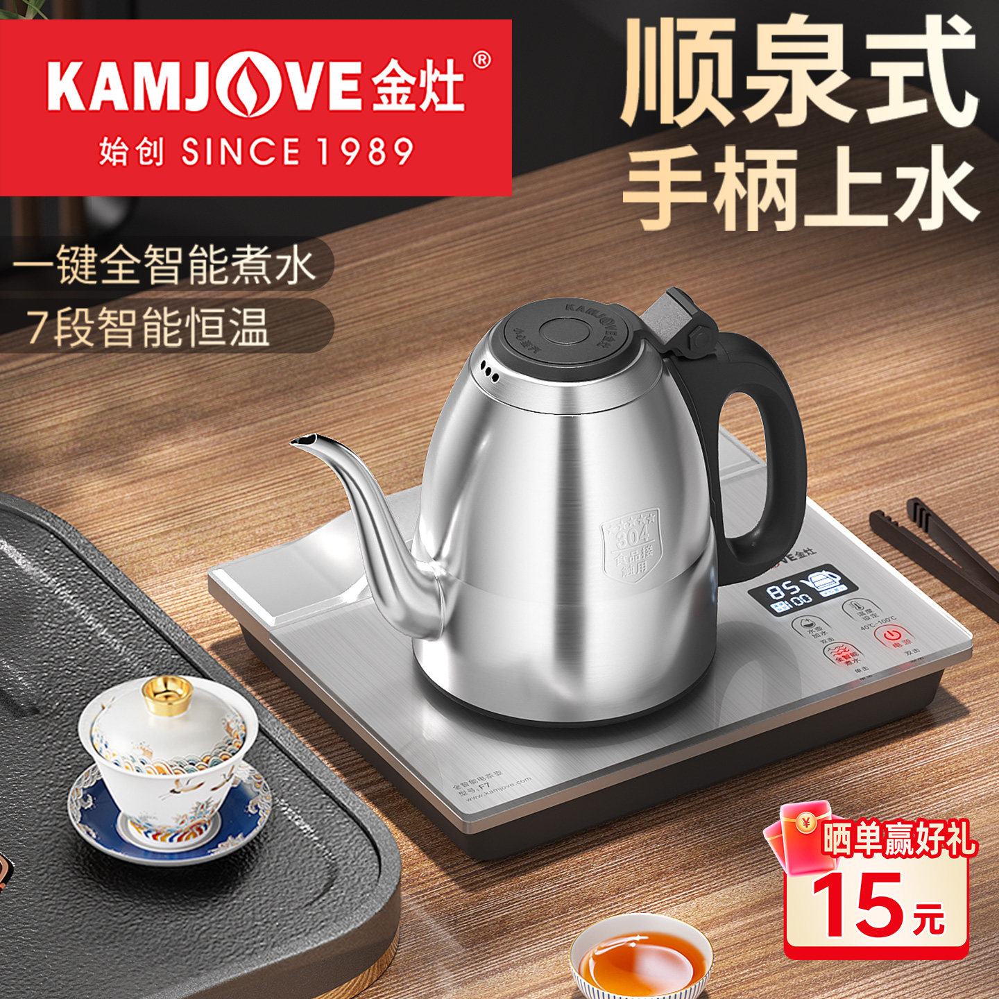 金灶F7银色全自动底部手柄上水烧水壶泡茶专用自动断电热水壶智能