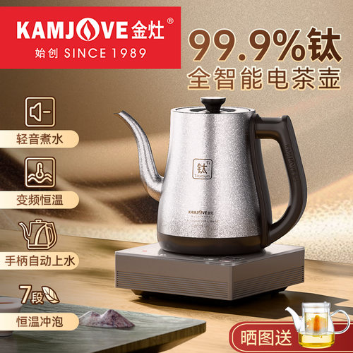 金灶S7新款全自动电热水壶