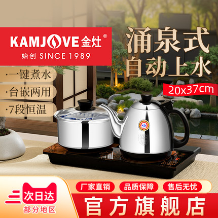 金灶H-K9全自动上水电热水壶茶台泡茶烧水壶一体热水壶新款家用