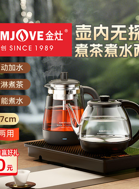 金灶FA-9A全自动烧水壶新款家用茶台电热水壶一体机嵌入式电茶炉