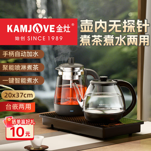 金灶FA-9A电热水壶全自动电茶炉