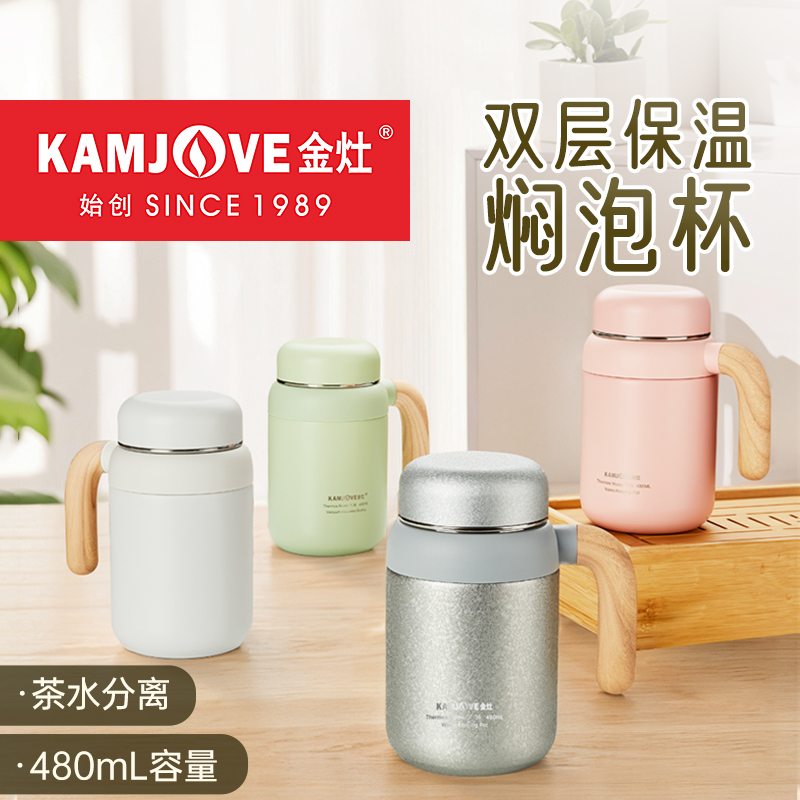 金灶T-36焖泡壶保温杯茶水分离办公杯2025新款双层保温水杯女杯子