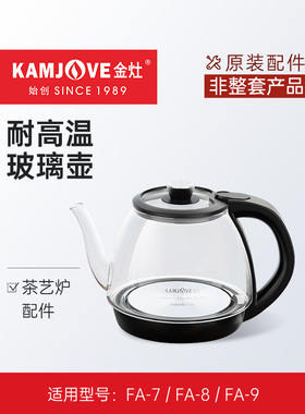 金造Fa-9Fa-7智能玻璃水壶配件Fa-8Fa-9A消毒器原装配件