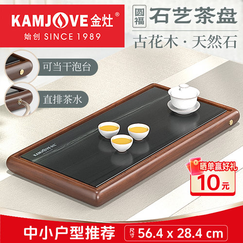 金灶胡桃木天然石石艺茶盘