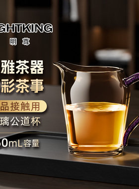 明尊CP'45耐热玻璃公道杯茶水分茶器高档公杯茶道配件家用茶具
