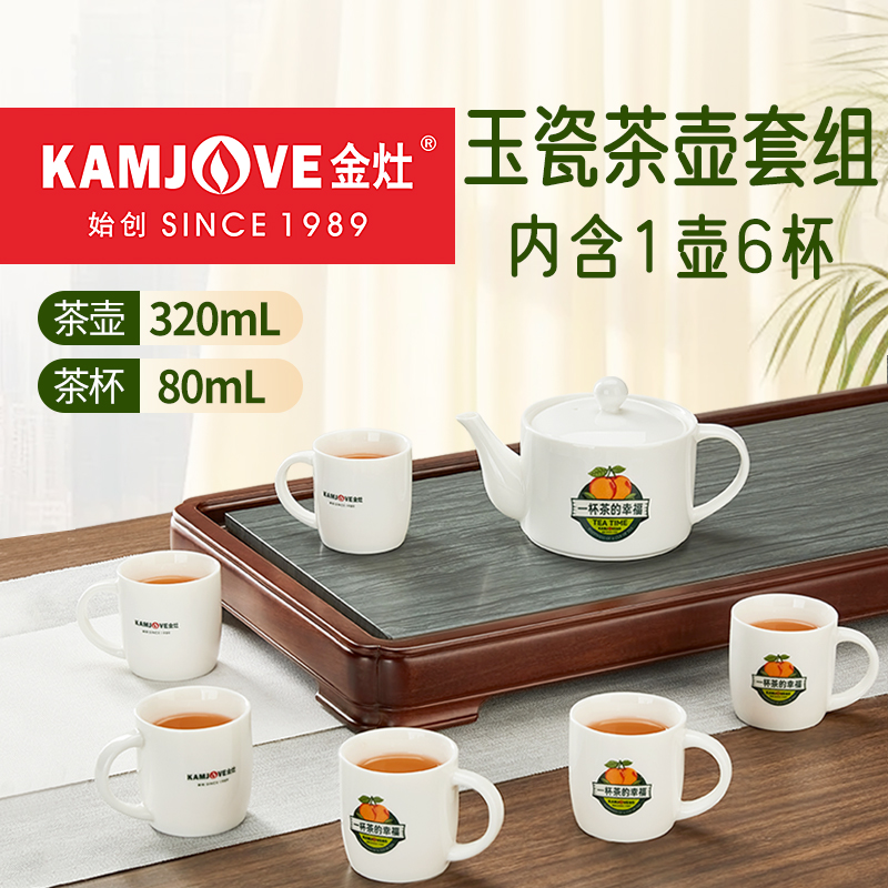 金灶玉瓷茶壶整套茶具
