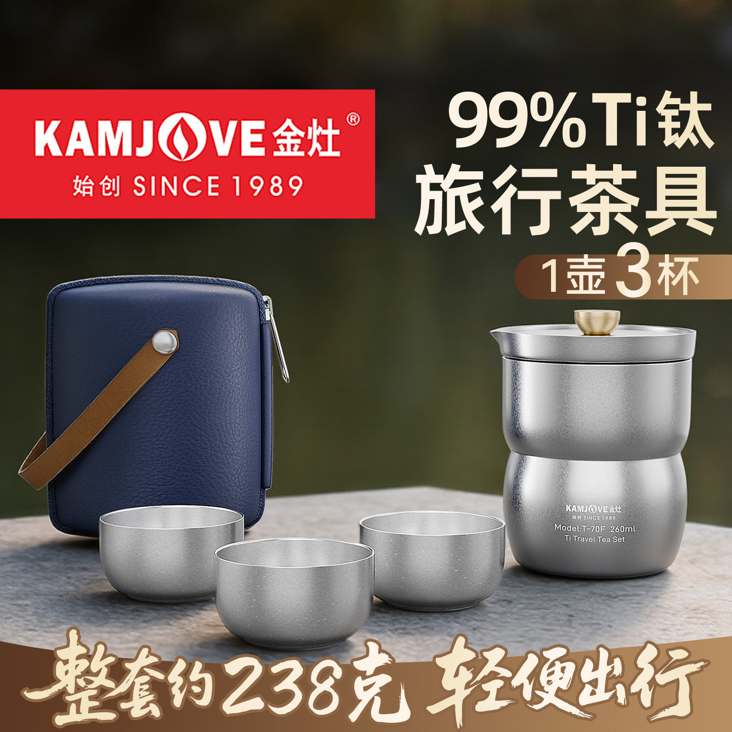 金灶T-70F纯钛旅行茶具套装新款泡茶器户外露营便携式茶具快客杯