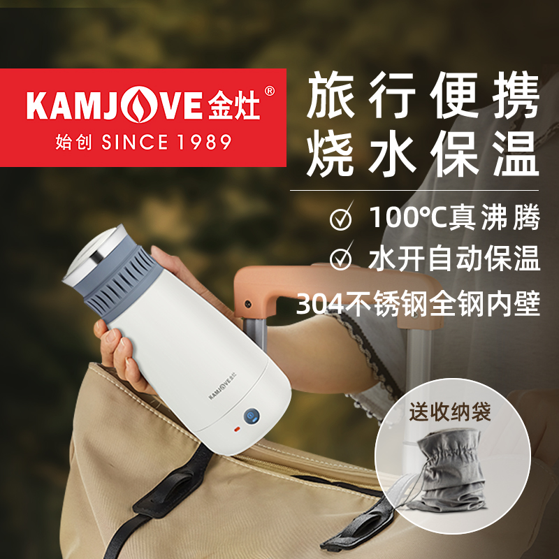 金灶保温一体便携式电热水壶