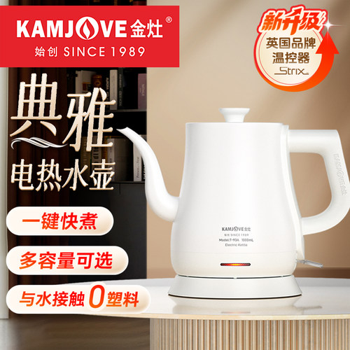 金灶304不锈钢电热水壶