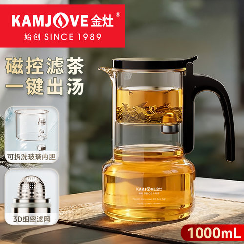 金灶U1000磁吸飘逸杯一键滤茶