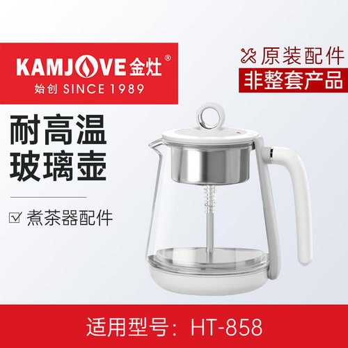 金灶煮茶器玻璃养生壶原装配件