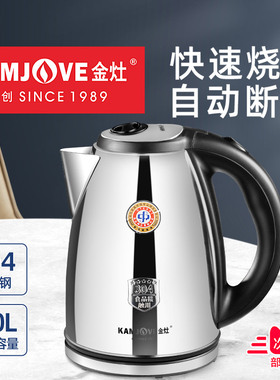 金灶T-190电热水壶家用大容量304不锈钢全自动断电水壶烧水壶家用