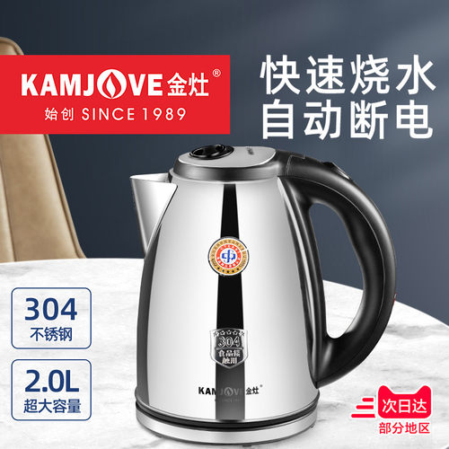 金灶304不锈钢全自动断电热水壶