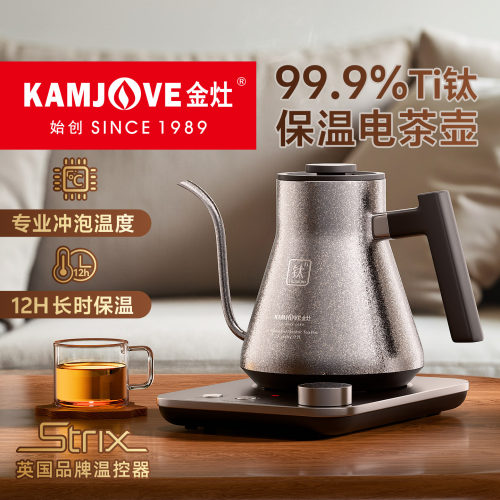 金灶T-90纯钛烧水壶温控电热水壶