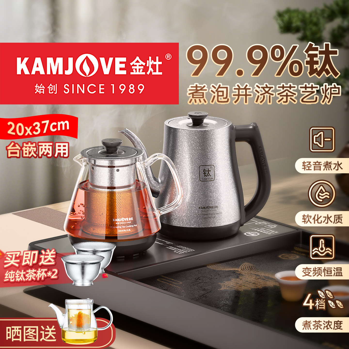 金灶S9钛材煮茶器自动上水烧水壶