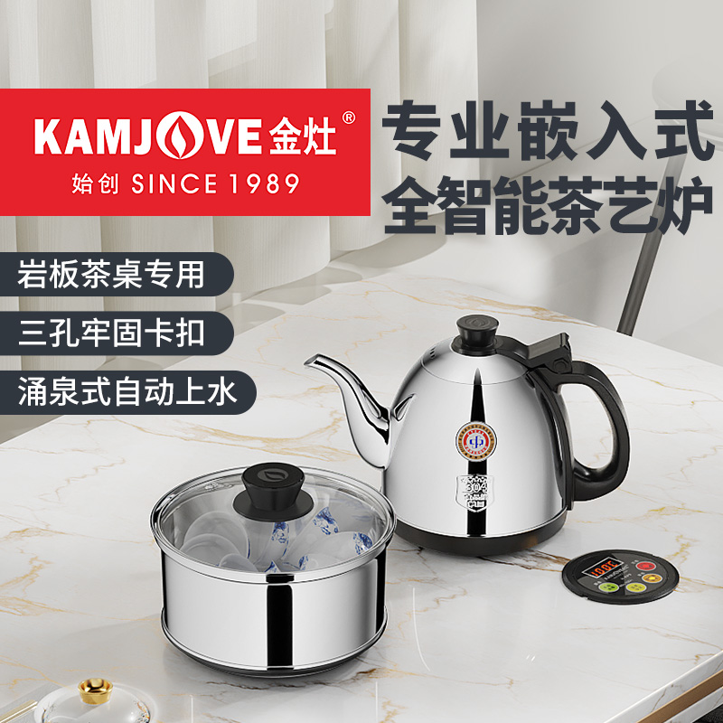 金灶茶藝爐涌泉式上水嵌入式