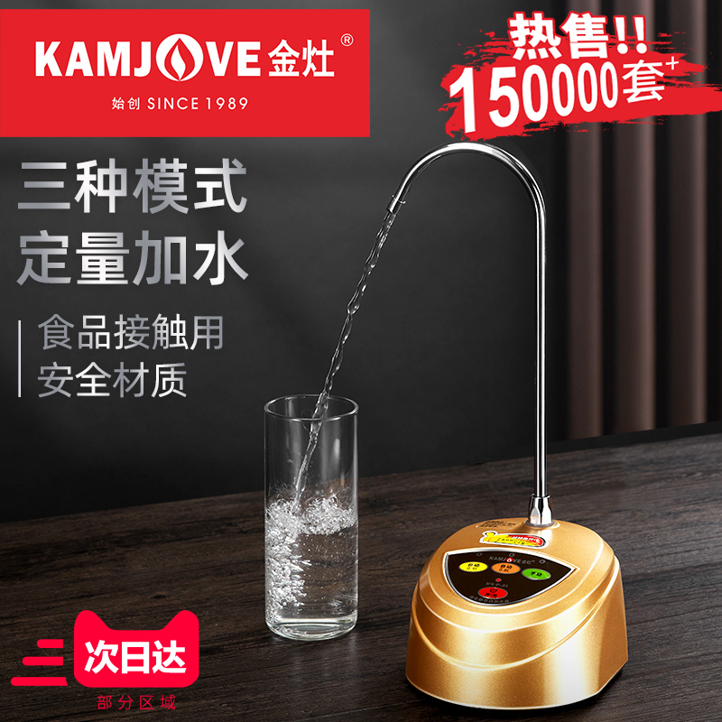 3金灶P-01桶装水抽水器自动加水器电动吸水器上水器水桶抽水机家用