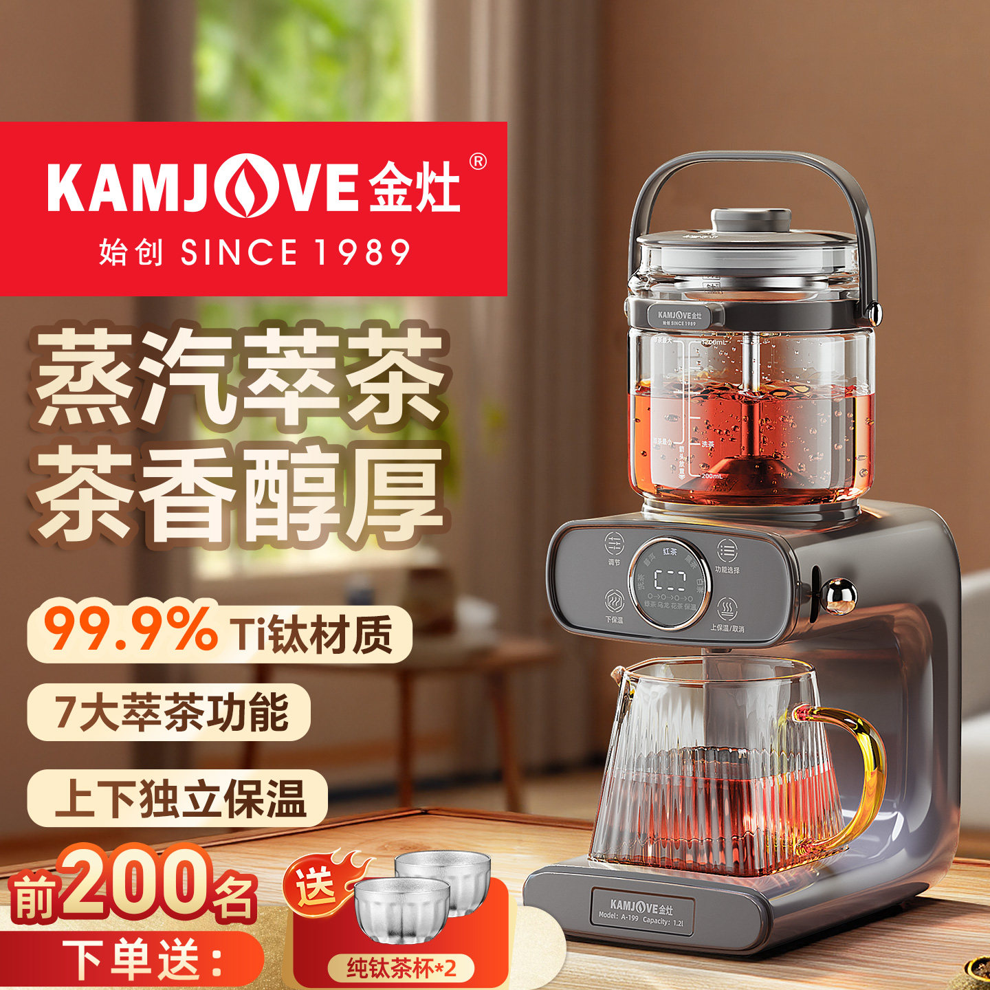 金灶A-199萃茶机新款蒸汽喷淋式煮茶器黑茶白茶多功能蒸茶壶家用