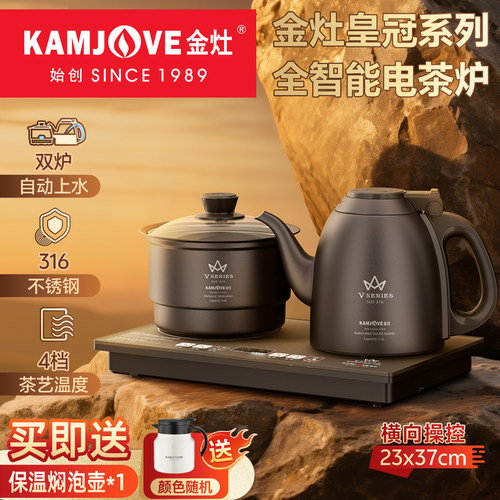 金灶V8E自动上水电热水壶电茶炉