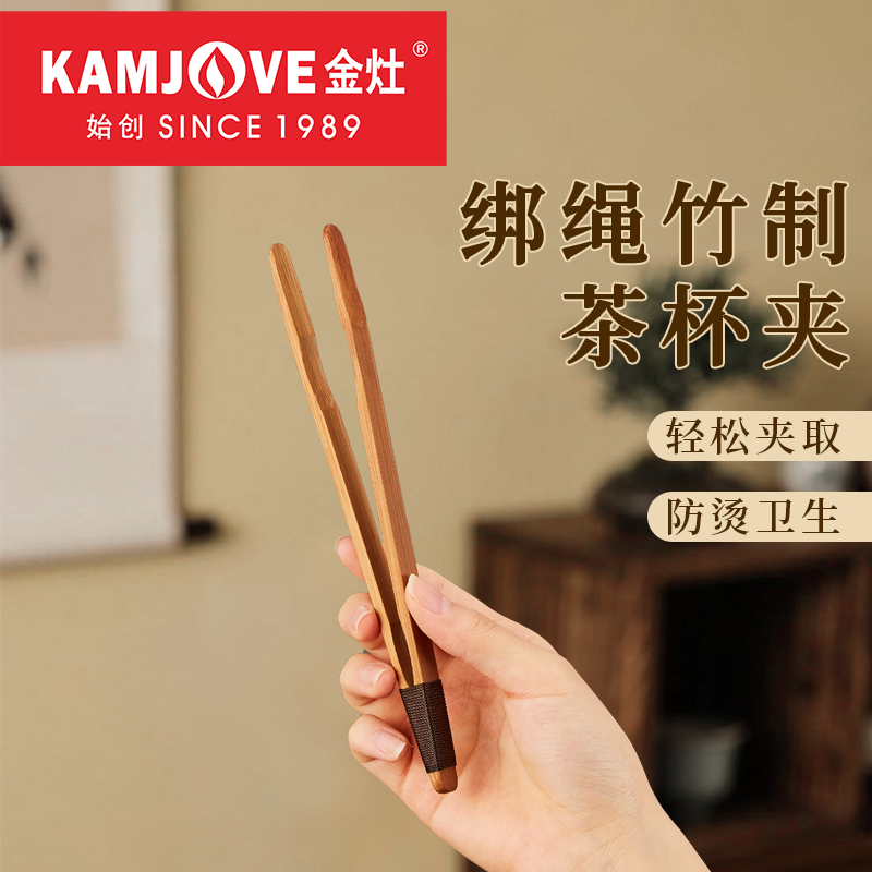 金灶绑绳竹制防烫茶杯夹