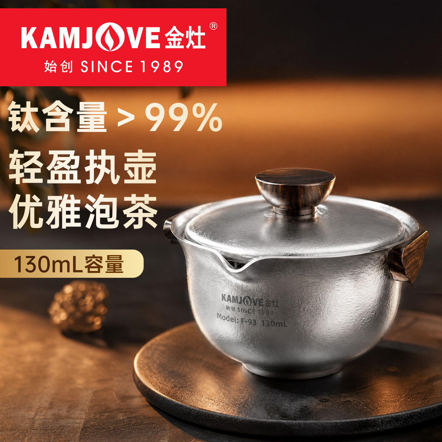 金灶F-93纯钛泡茶壶户外旅行便携式茶壶茶水分离泡茶喝茶功夫茶具