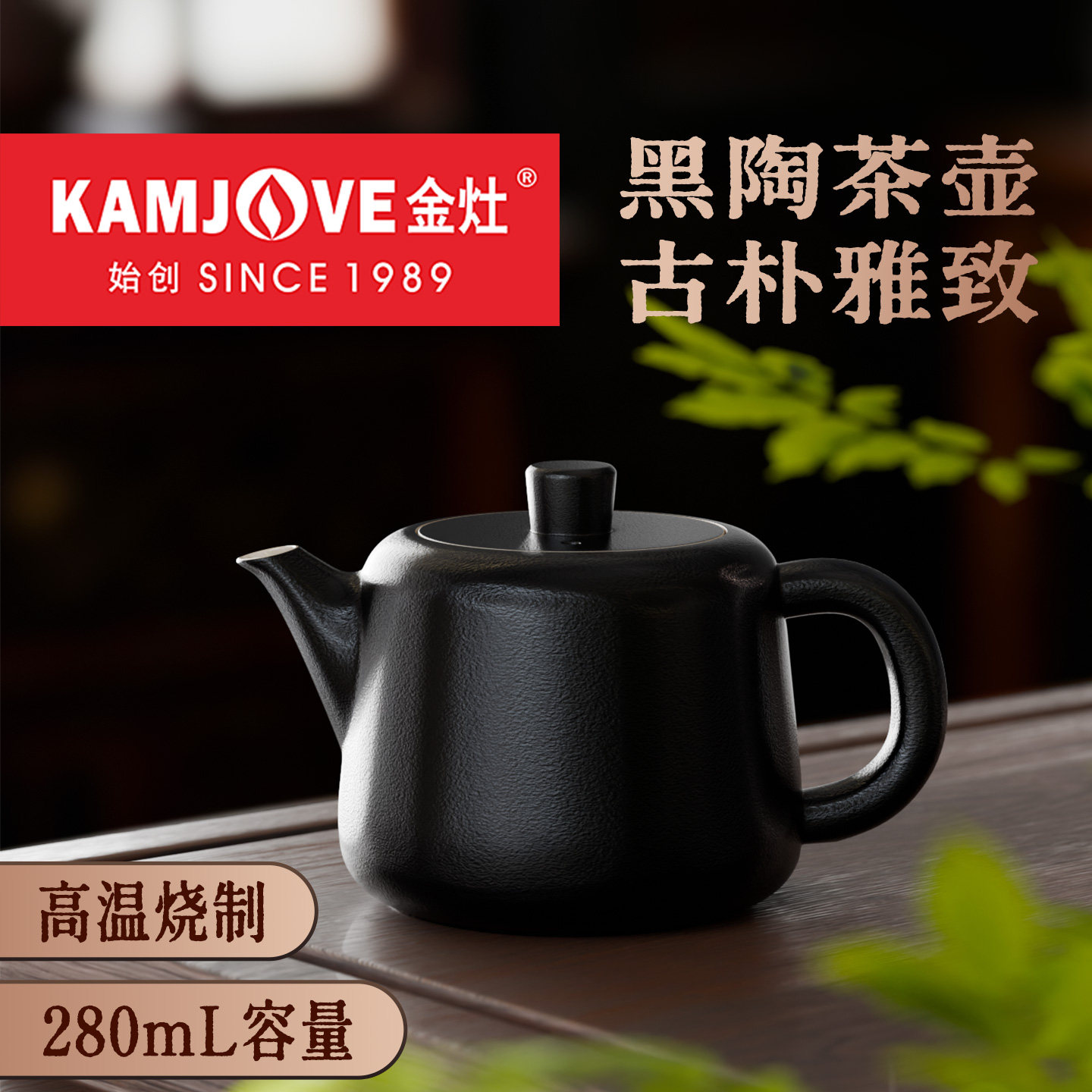 金灶KP-T80D黑陶功夫茶具