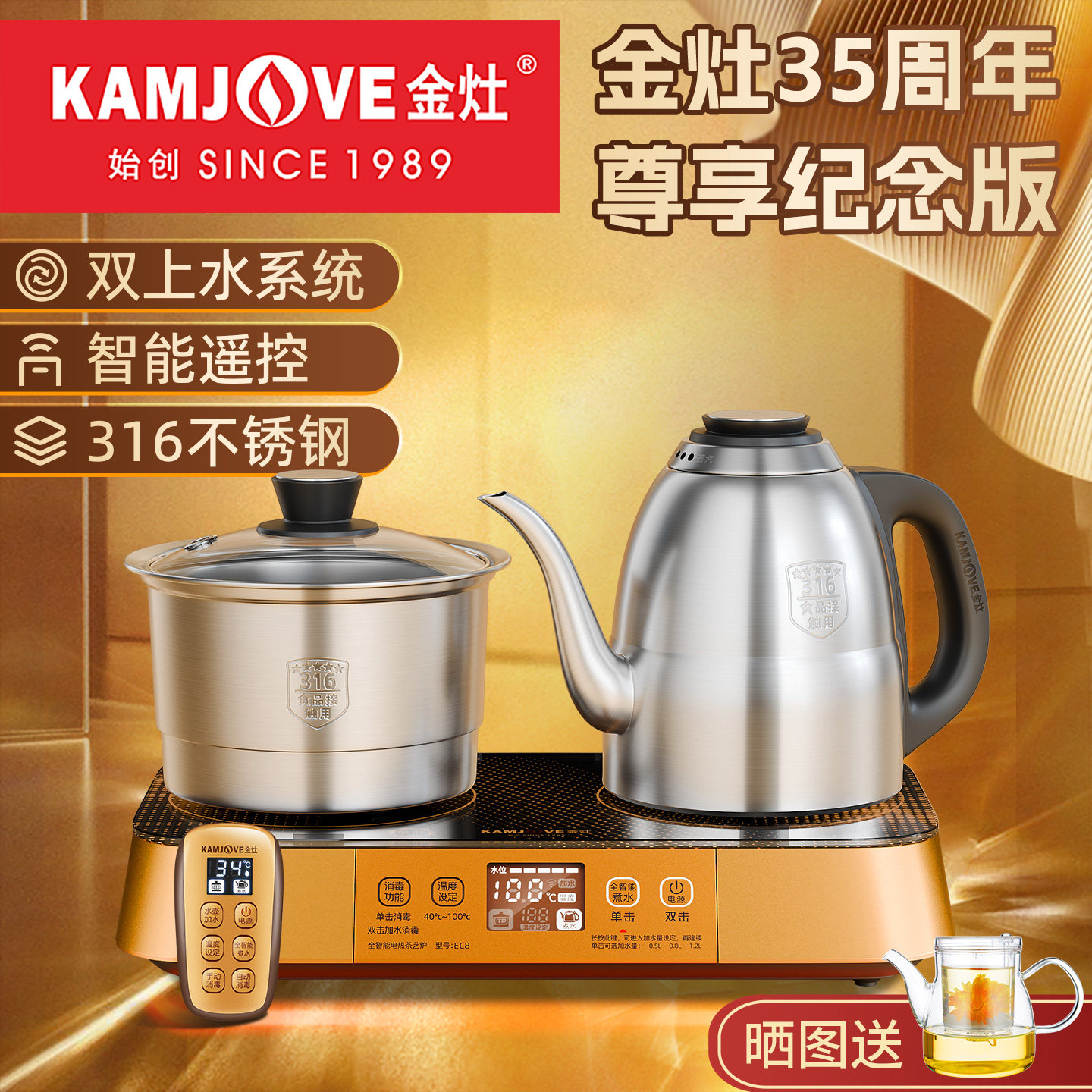 金灶EC8电热水壶保温一体全自动上水电水壶烧水壶电热自动家用