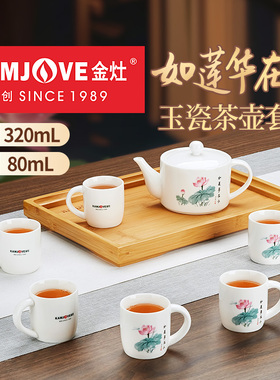金灶TW-690玉瓷茶壶套组陶瓷功夫茶具泡茶专用套装整套茶具泡茶杯
