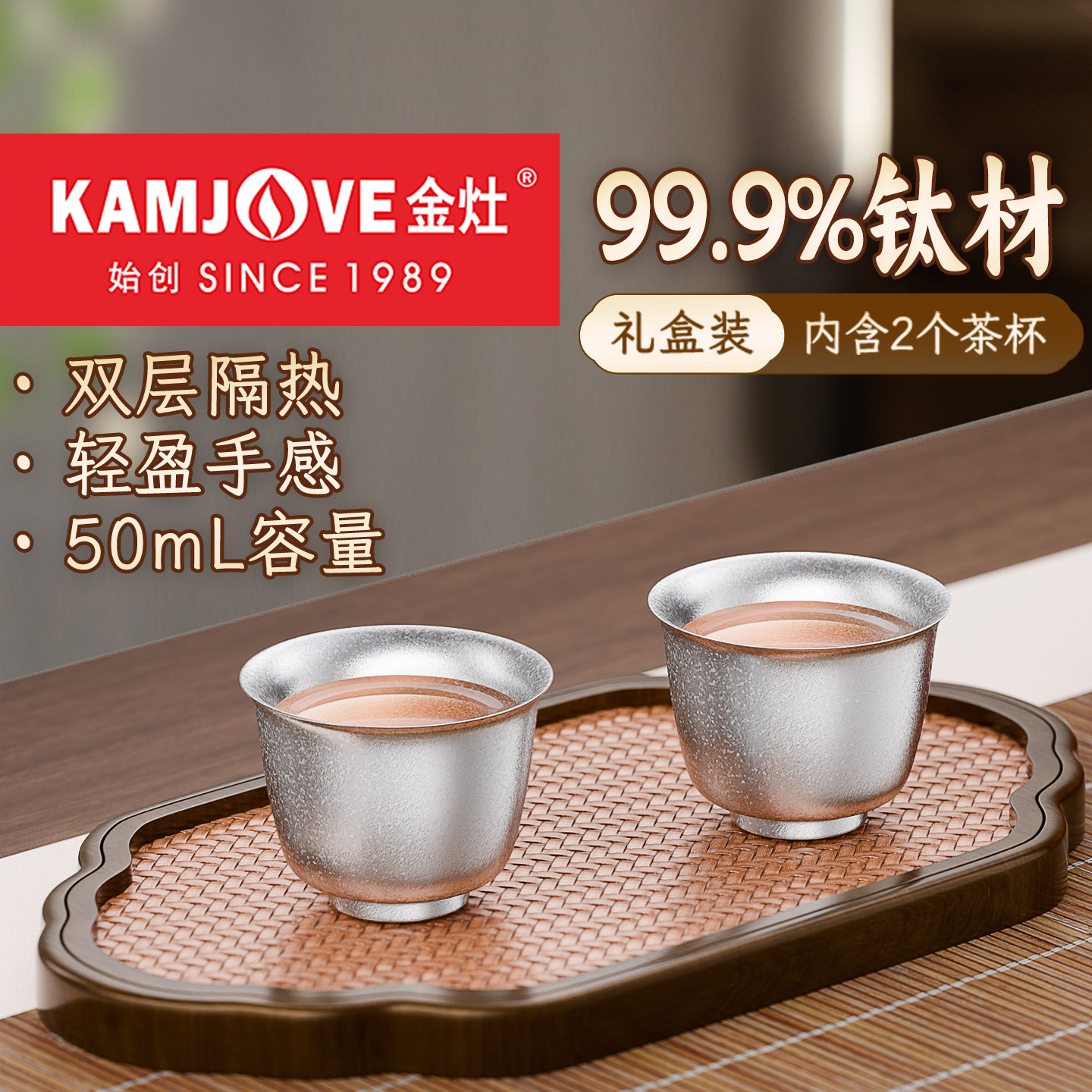 金灶T-31F纯钛双层茶杯品茗杯