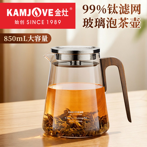 金灶A-90泡茶壶钛滤网玻璃茶壶