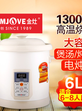 金灶KF-60A全自动煲汤电炖锅白陶瓷家用多功能炖盅6L炖汤锅6-8人