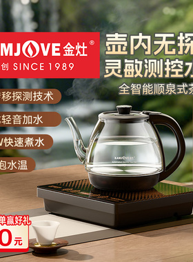 金灶FA-7全自动烧水壶手柄上水电热水壶恒温保温一体泡茶专用茶炉