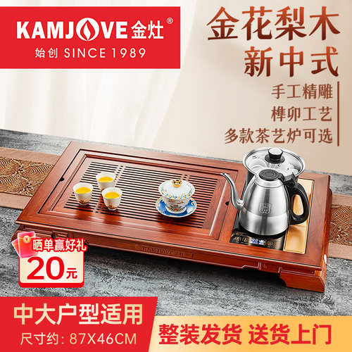 金灶花梨木茶盘整套全自动家用