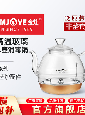 金灶H9H7烧水壶全智能涌泉式玻璃煮水壶盖子H8消毒锅盖原厂配件