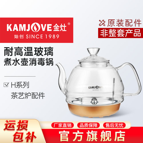 金灶配件烧水壶涌泉式原厂配件