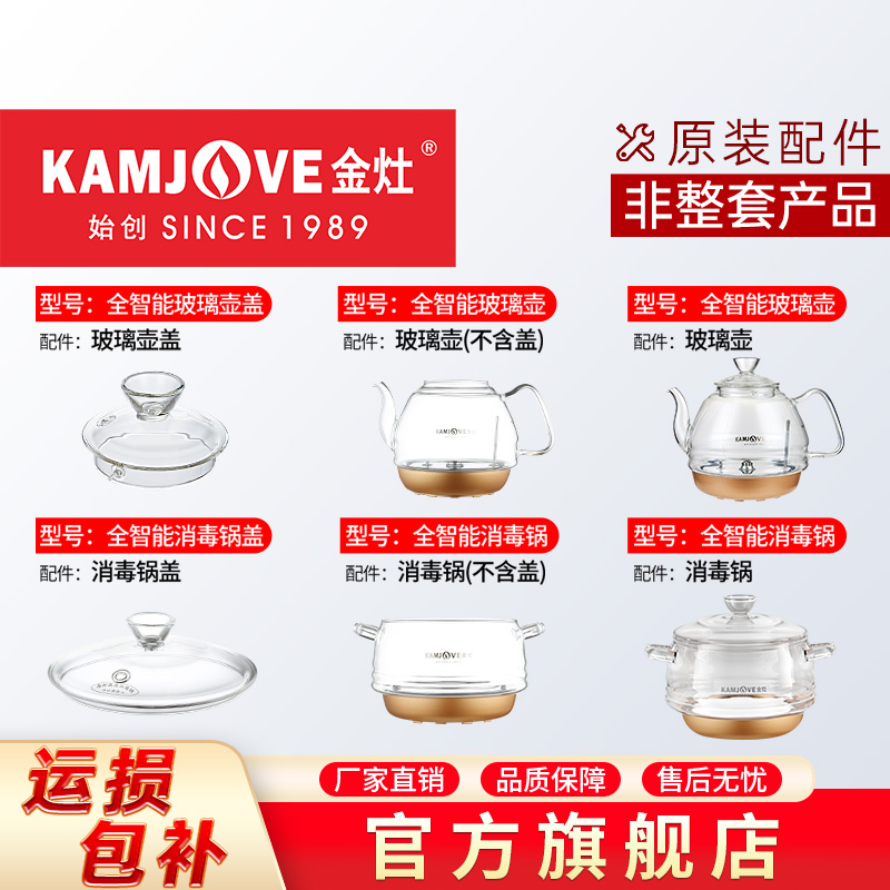 金灶原装玻璃配件正品水壶