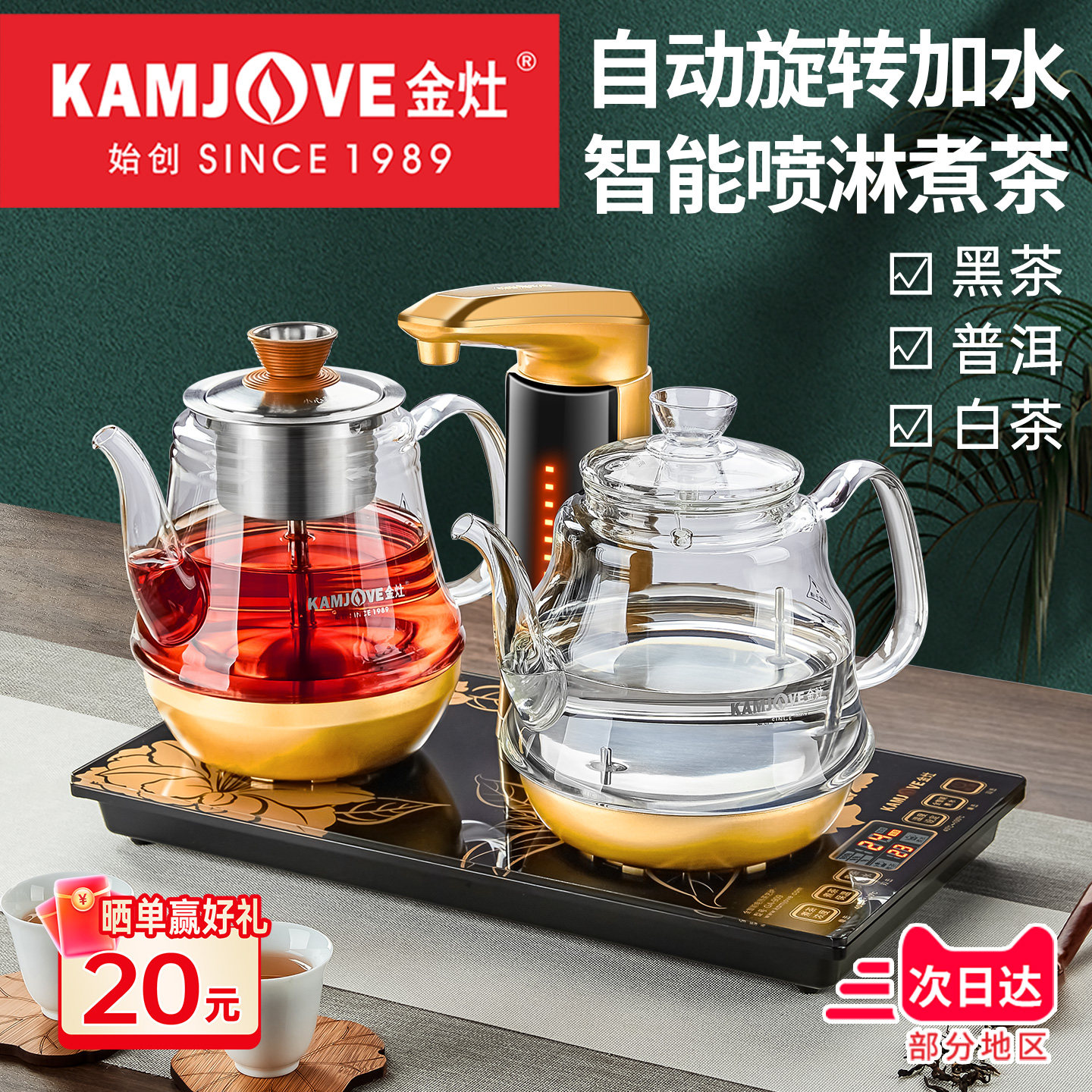 金灶GA-909自动上水电热水壶电茶炉煮茶器套装烧水壶保温一体家用