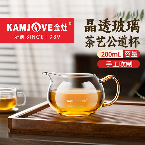 金灶茶艺晶透玻璃公道杯