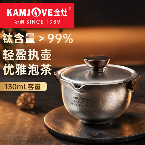 金灶F-93纯钛便携泡茶壶
