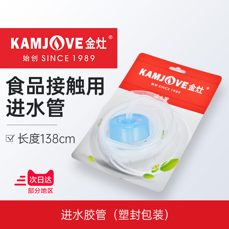 金灶原装正品食品接触硅胶进水管