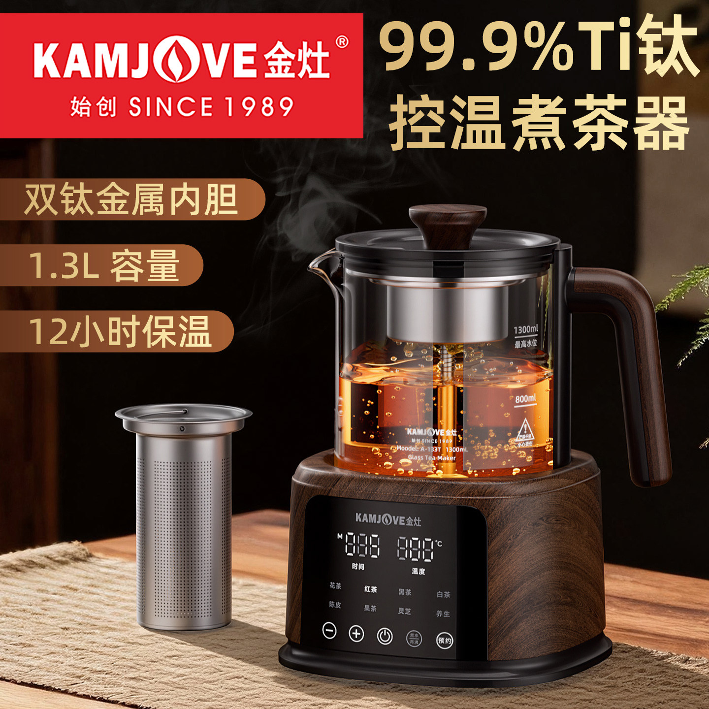 金灶A-133T蒸汽煮茶壶2026新款喷淋式黑茶白茶专用纯钛养生煮茶器