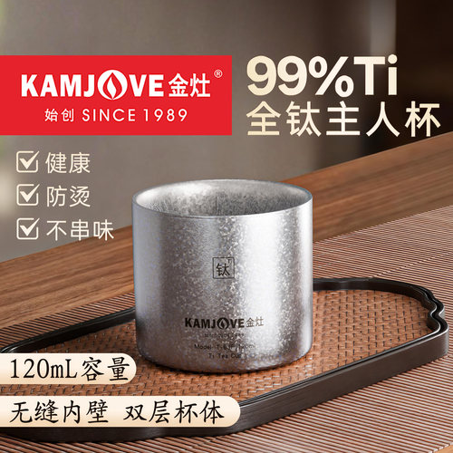 金灶纯钛双层防烫功夫茶杯