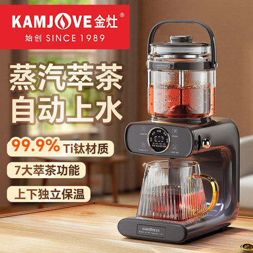 金灶喷淋萃茶机自动上水蒸茶壶