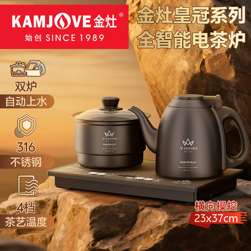 金灶V8E自动上水电热水壶电茶炉