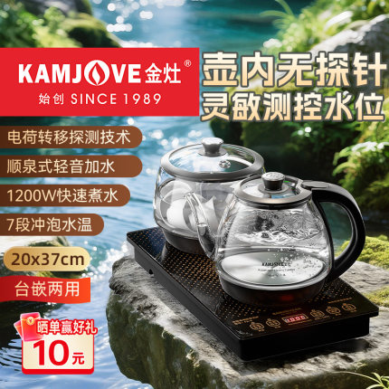 金灶FA-9全自动上水烧水壶泡茶专用茶台一体保温电热水壶2025新款