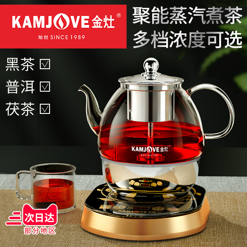 3金灶A-99全自动煮茶器蒸汽喷淋煮茶壶玻璃电茶壶电热水壶小型家用