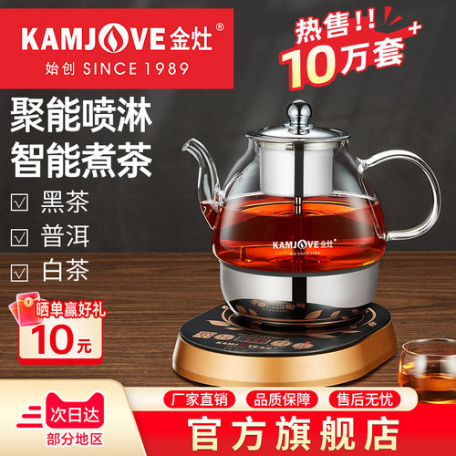 金灶蒸汽喷淋玻璃电热水壶煮茶器