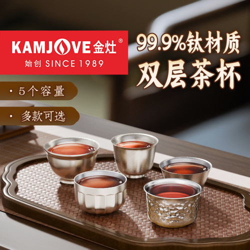 金灶纯钛双层茶杯功夫茶钛杯